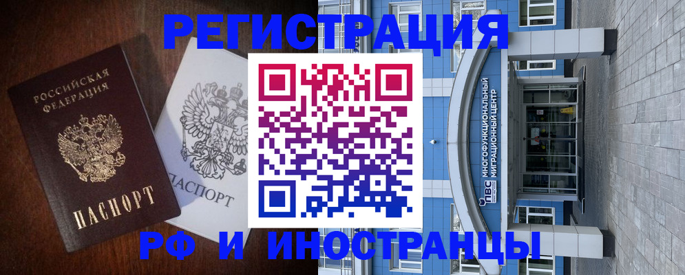 временная регистрация купить в Кашире