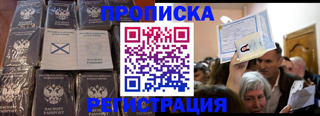 прописка ребенка в Кашире